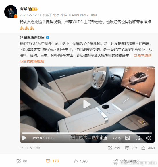 雷军回应小米YU7全网首拆视频：欢迎同行和专家指点日前，易车原创节目发布小米YU