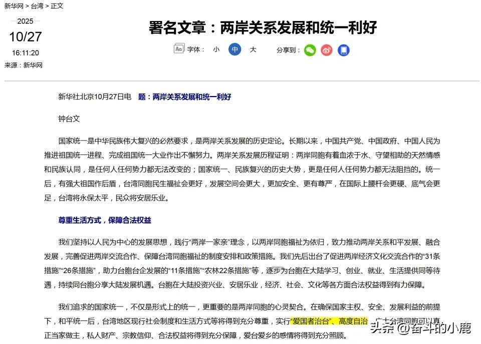 新华社连轰三天“劝统”，刘和平点破关键：这步不是试探，是定调！
 
谁觉得“统一