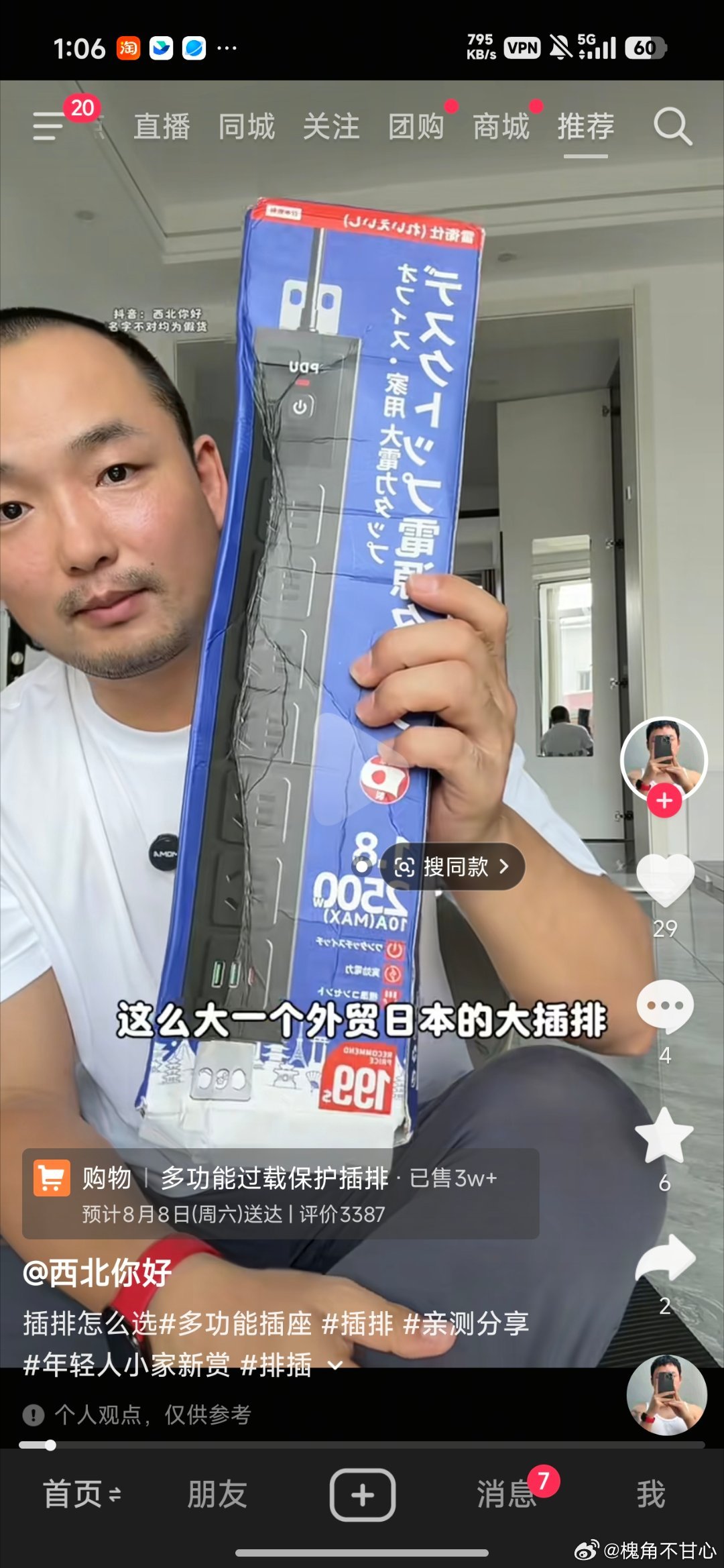 看笑了，插排都给编出来外贸回流货了也是把用户当sb了人家日本的国标是110伏电，