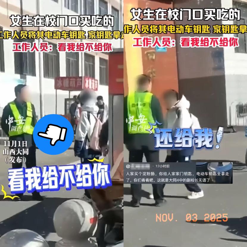 买根淀粉肠填肚子而已
山西大同四中的女生怎么也想不到
会被工作人员抢了钥匙，还被