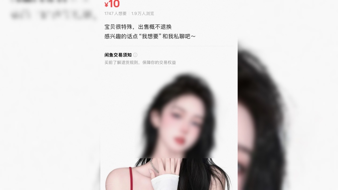 闲鱼 涉黄这个APP据说号称中国的暗网…….，我当时就卖手机用过几次！这玩意玩法