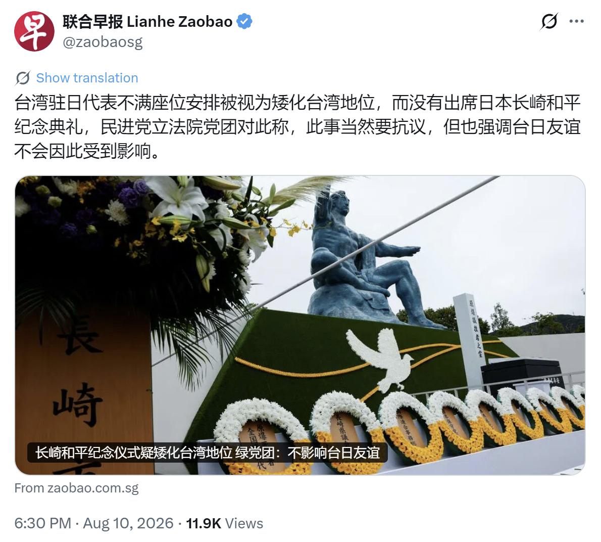 新加坡联合早报今晚（8月10日晚）写道：“台湾驻日代表不满座位安排被视为矮化台湾