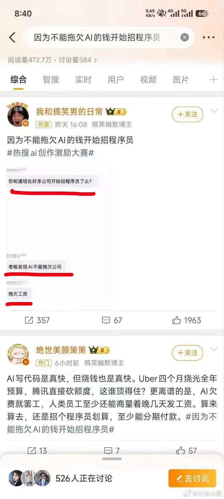 ai不能拖欠工资但人可以绕来绕去发现最廉价的还是人力热搜ai创作激励大赛