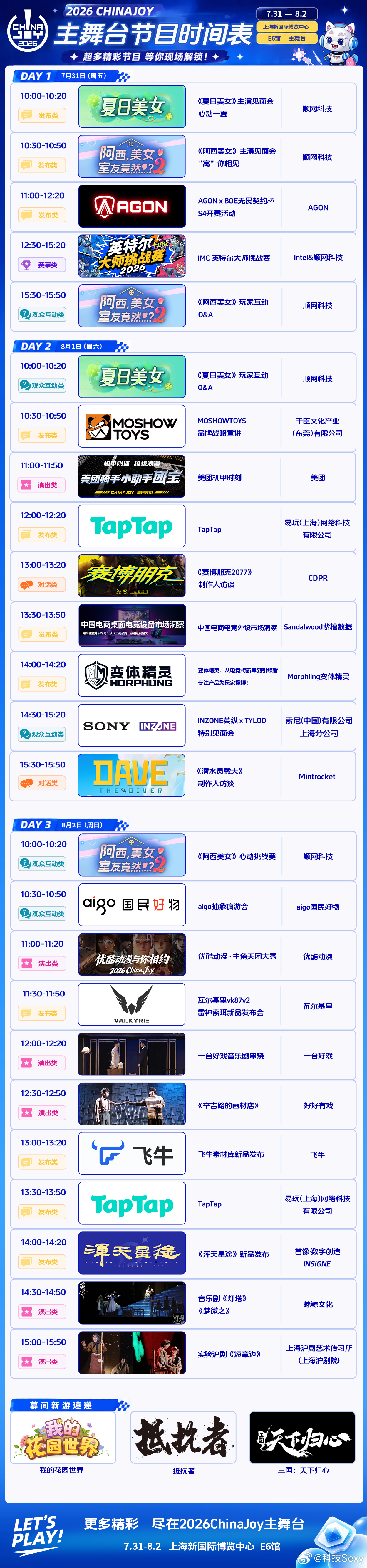 2026ChinaJoy要来咯！今年依旧是官方合作媒体！冲啊2026chinaj