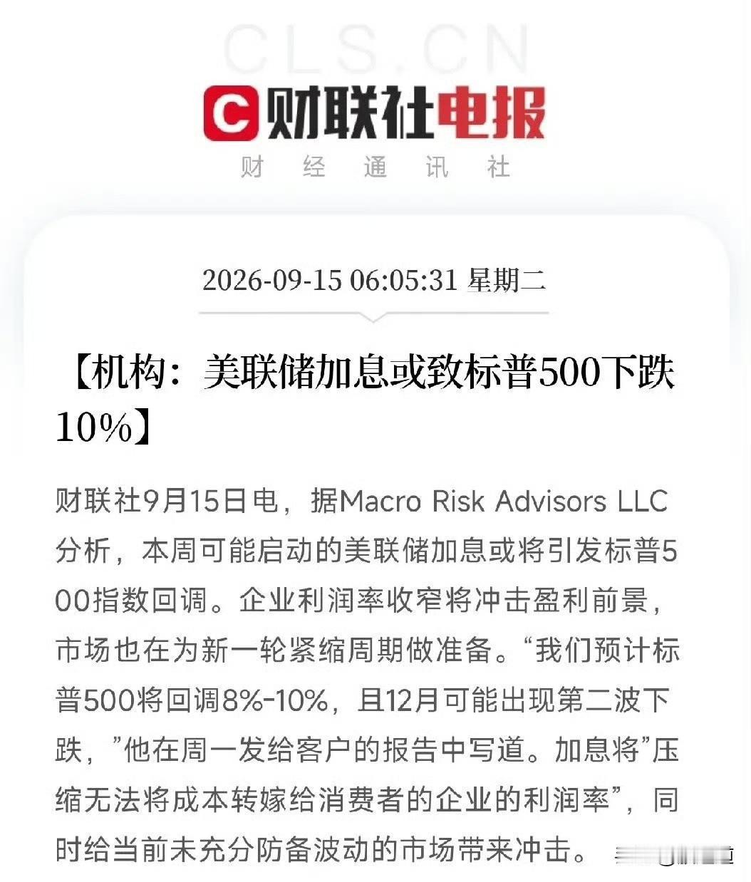 早上六点多，手机一亮，这条消息比闹钟还提神。

有机构预测，本周美联储要是真加息