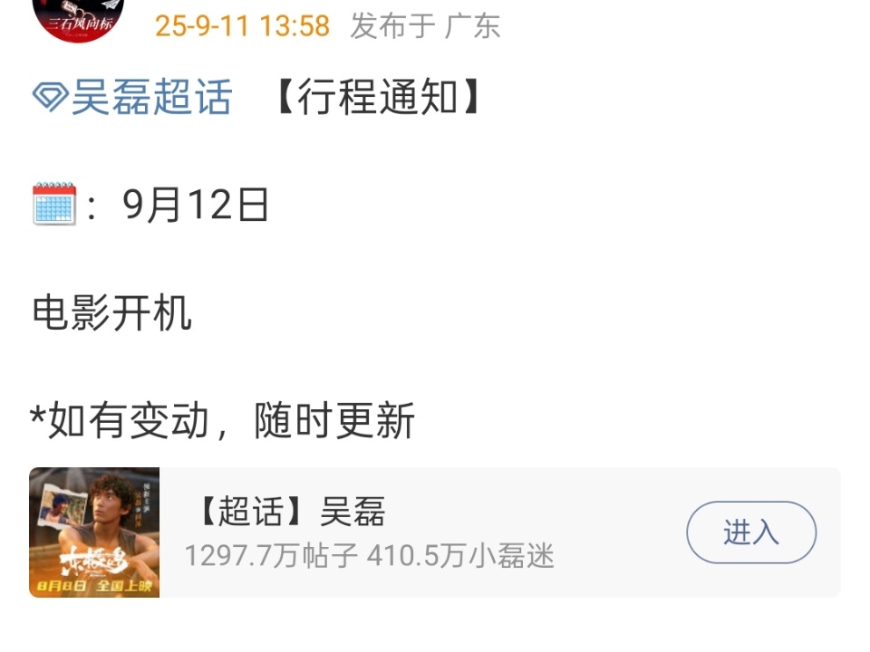 吴磊旺铺开业指南开机吴磊新电影开机吴磊新电影开机，旺铺开业指南，这也太棒了吧 ​
