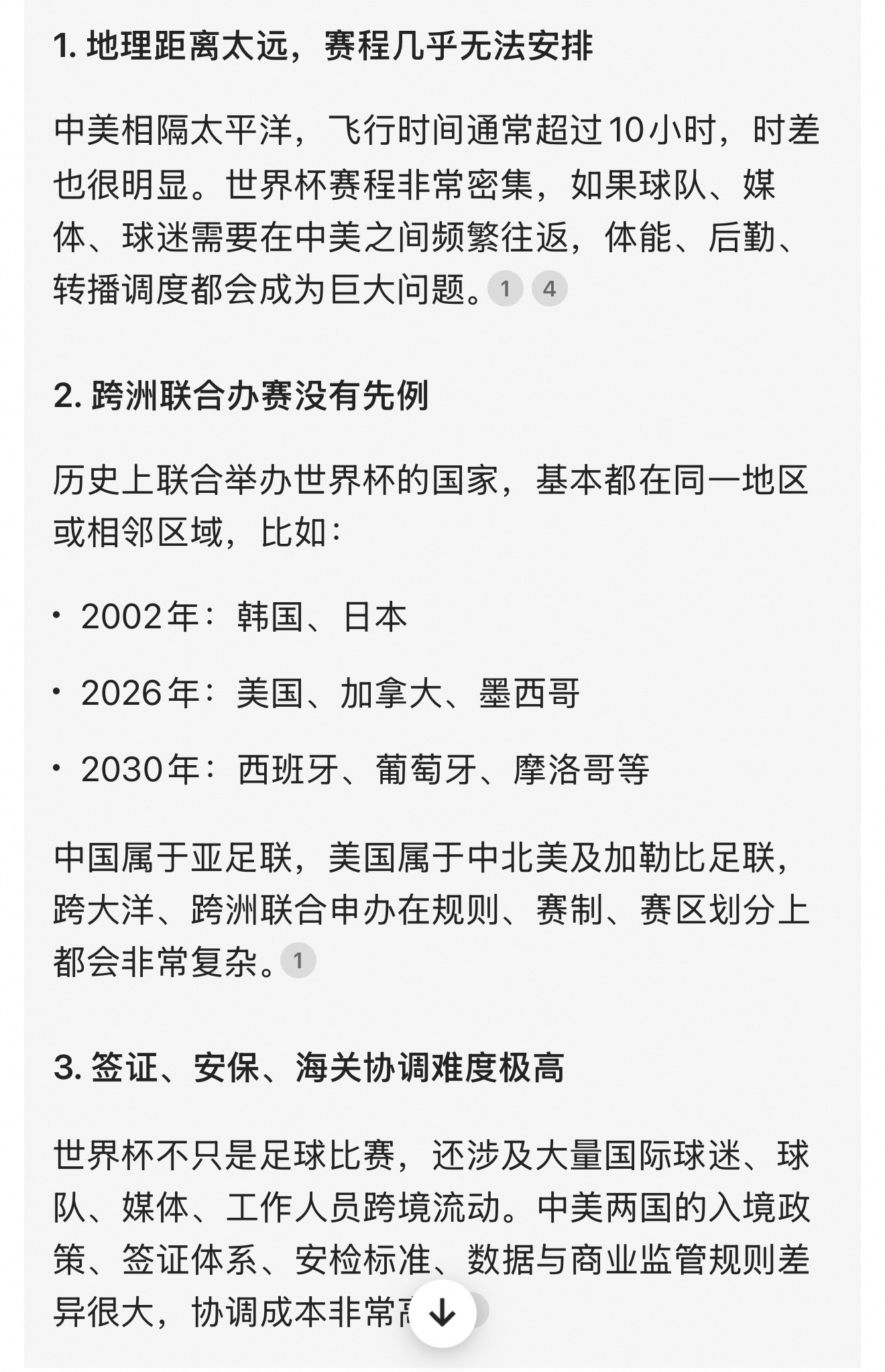 FIFA主席说可以中美合办世界杯 我来问问AI，AI说理论可以但是现实几乎不可能
