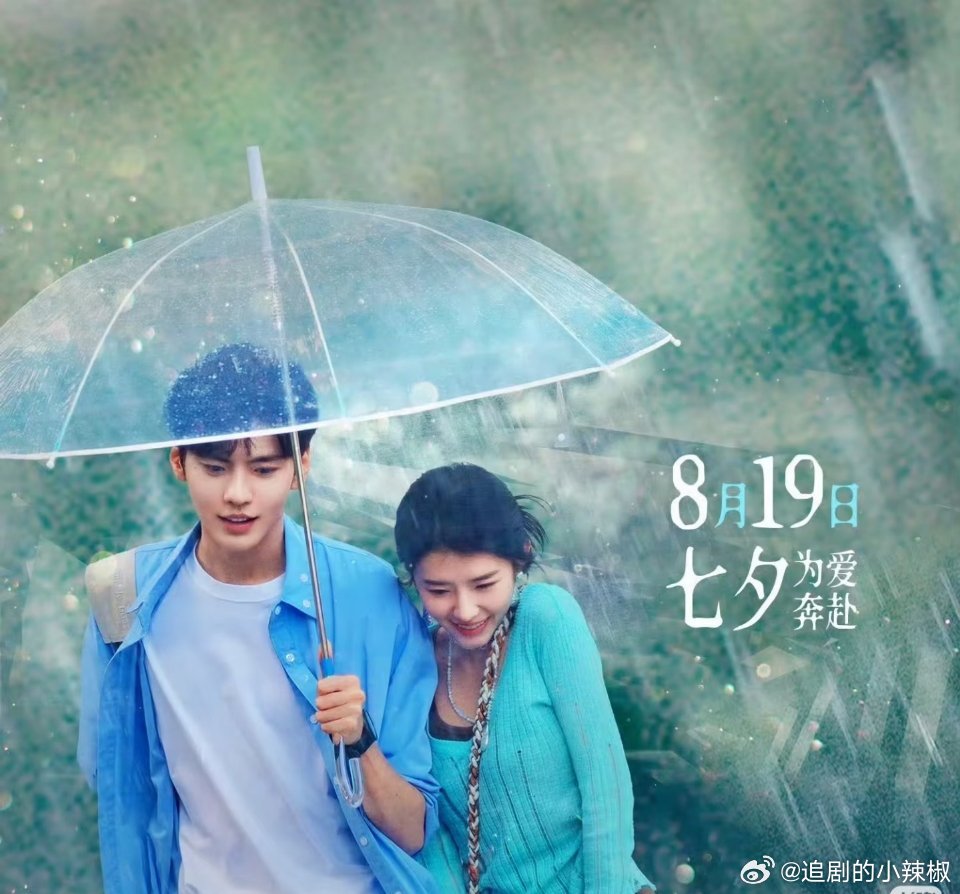 毕雯珺何蓝逗新片定档毕雯珺、何蓝逗主演电影《我想留在你身边》定档将于8月19日上