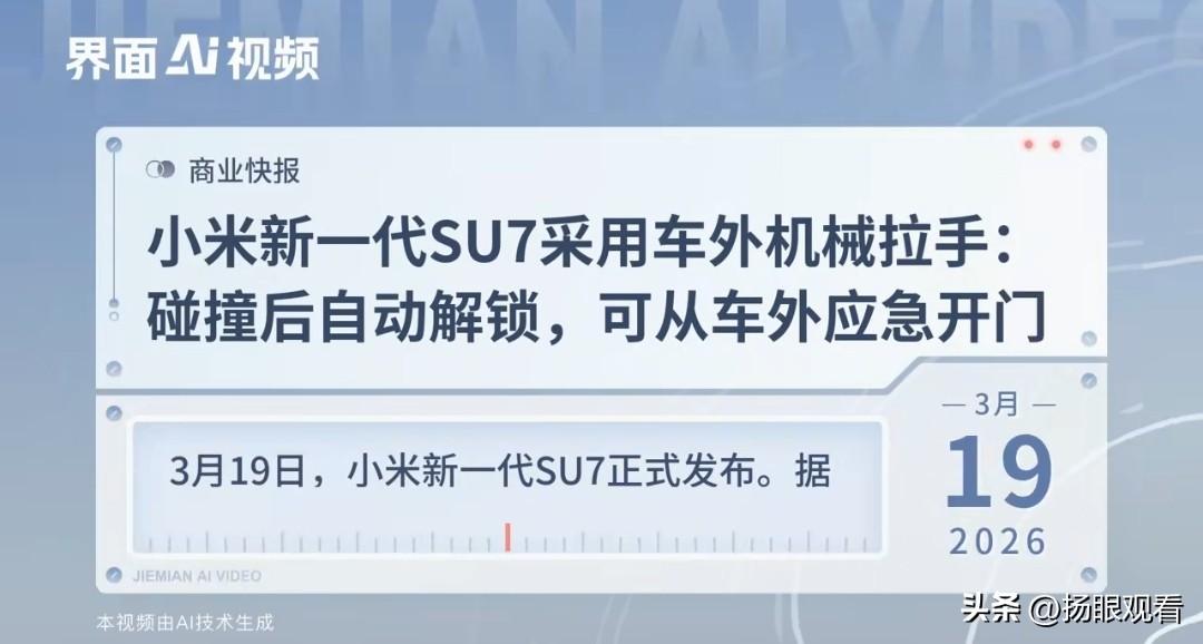 小米SU7又赢麻了‼️居然用了车外机械拉手🔥
 
真的要被小米汽车细节狠狠戳中