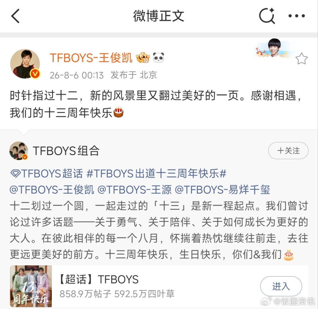 TFBOYS三人发文时间都是00点13分TFBOYS发文时间好细节 仔细看！他们