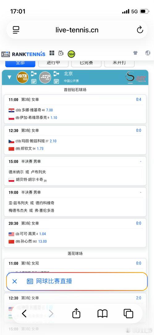 中网太狠了，小郑的球迷快把大众票买了，然后把贵宾席位让给丝袜的球迷。昨天大家就这
