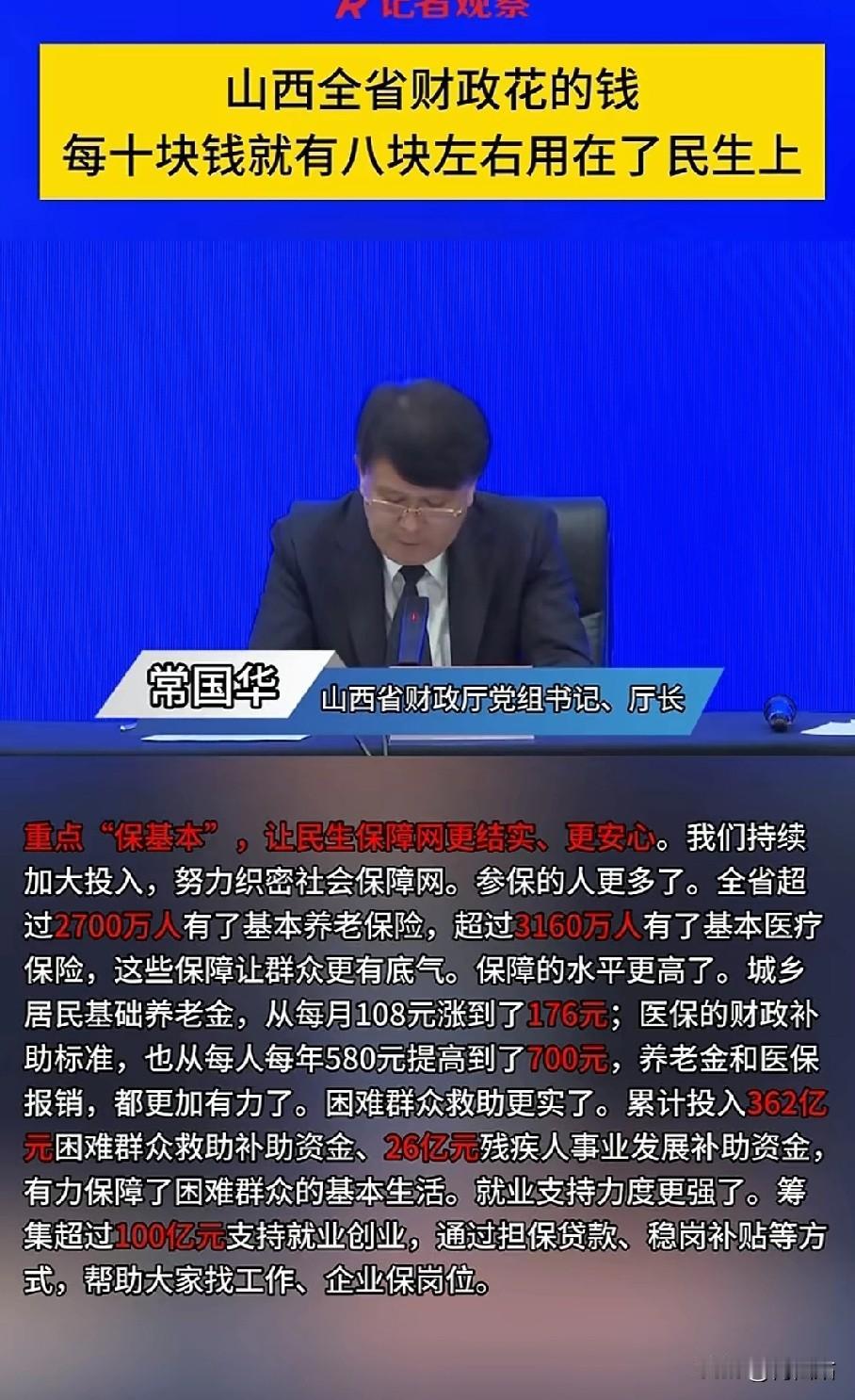 山西人注意！
财政厅厅长一句话炸了锅：全省每花10块钱，8块都砸进了咱老百姓的日