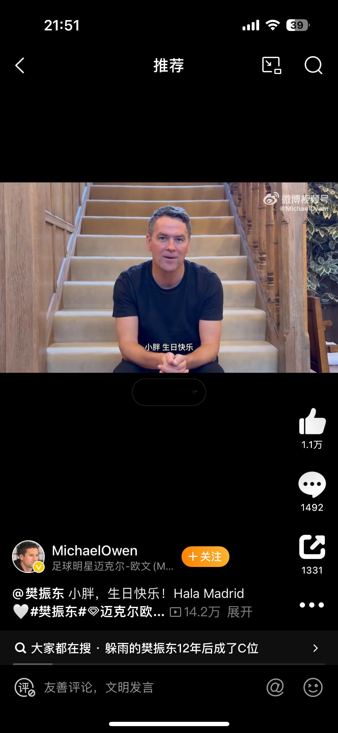 迈克尔欧文为樊振东庆生 优秀的人总是互相吸引呀欧文还是樊振东同担呢[春游家族]皇