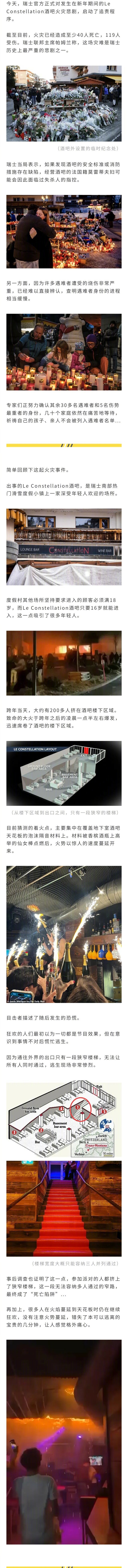 瑞士酒吧跨年火灾启动刑事调查，安全出口疑似被堵死，遇难者身份难以确认... 