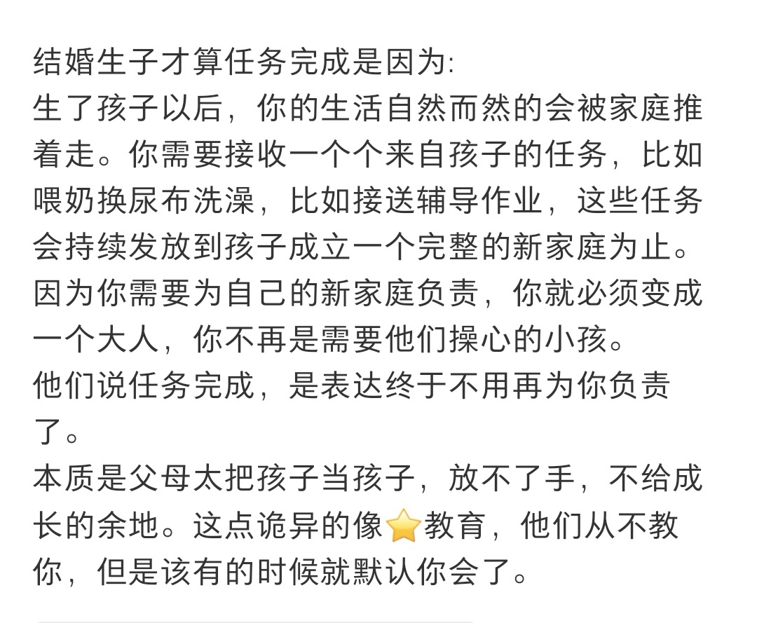突然明白了父母口中的任务来自哪里了 