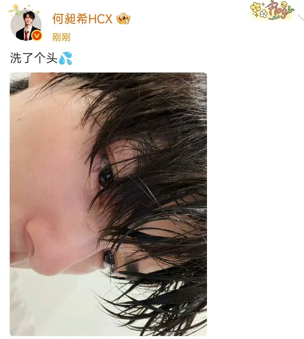 何昶希洗了个头何昶希湿发 何昶希更新一张洗头自拍 