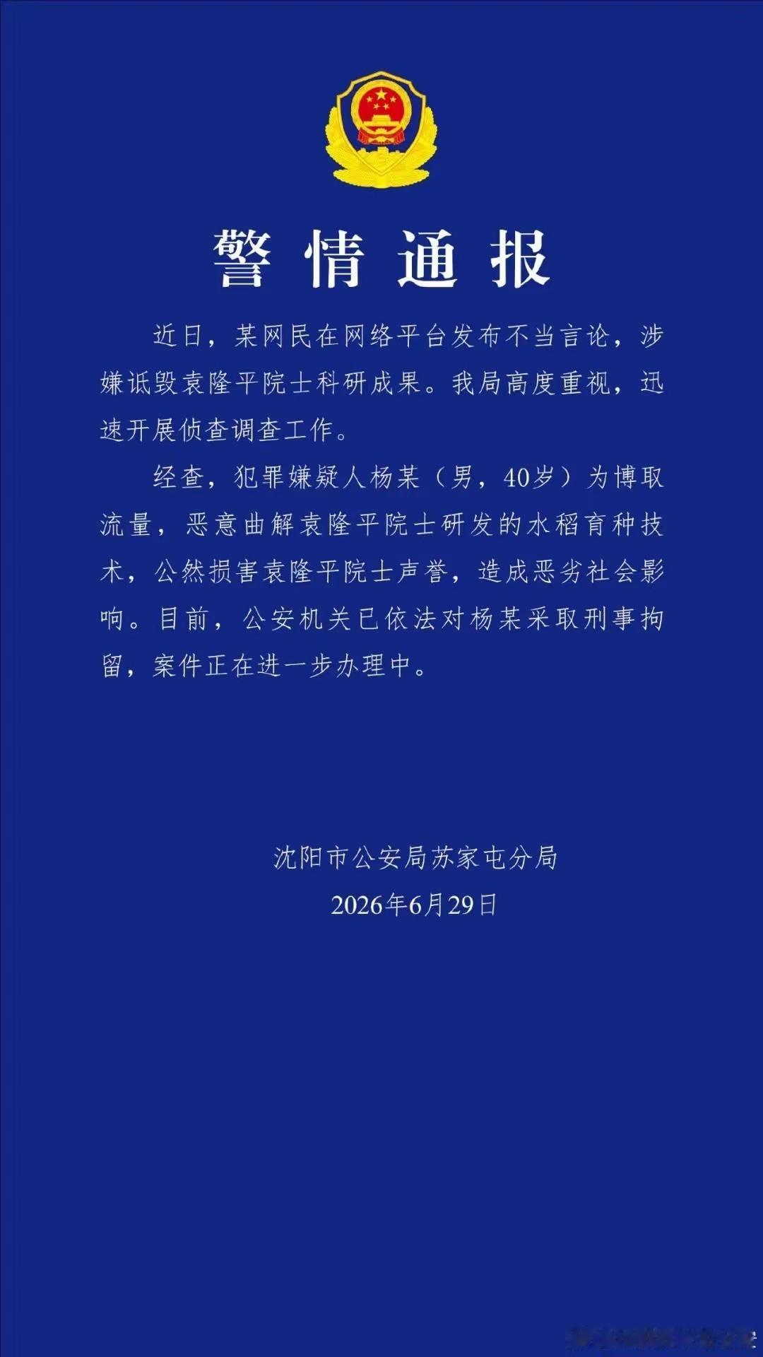杨某诋毁袁隆平院士科研成果被刑拘，果然如这个人所料，他不是说大不了进去嘛，这下子