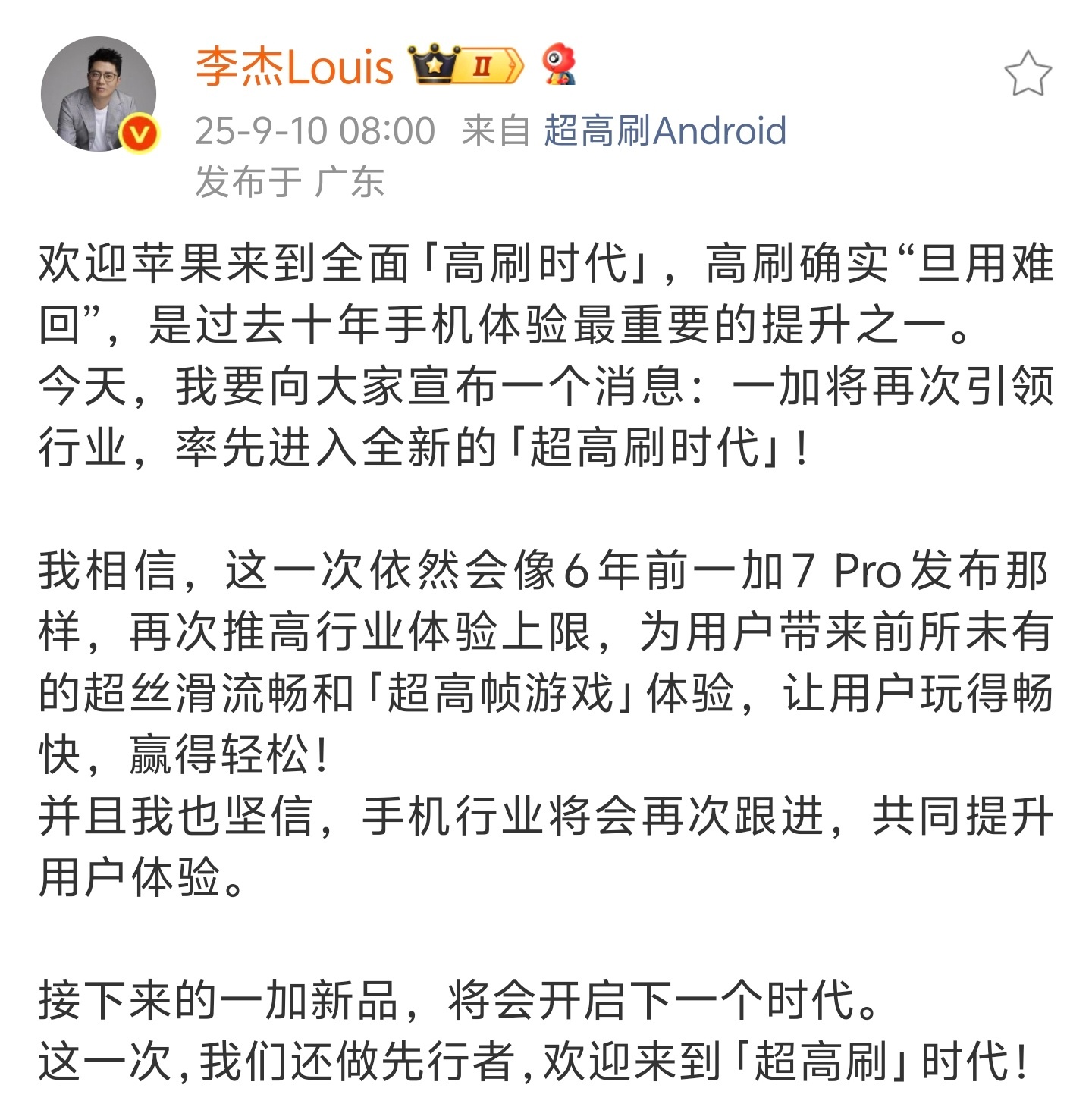 苹果：全面进入高刷时代一加：欢迎来到「超高刷」时代！🏎苹果发布会一加15iPh