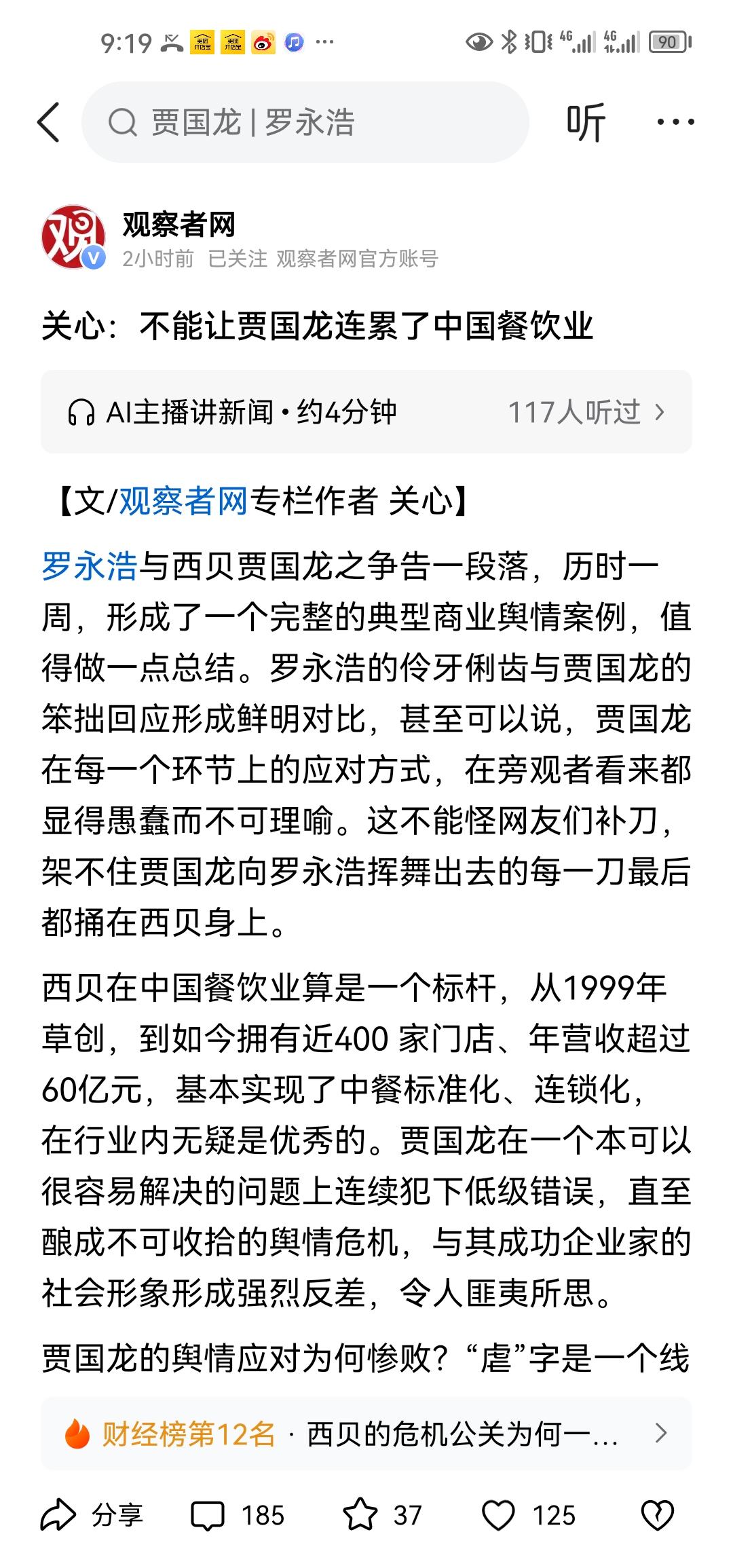 西贝代表不了中餐，更加代表不了中国餐饮业，说到底西贝老板对食客消费者没有敬畏之心