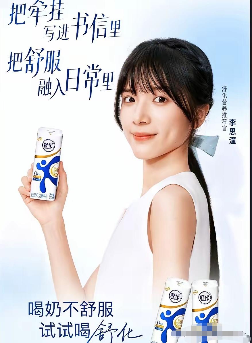李思潼第一个商务代言有点草率。
品牌给到她的title“舒化营养推荐官”很敷衍，