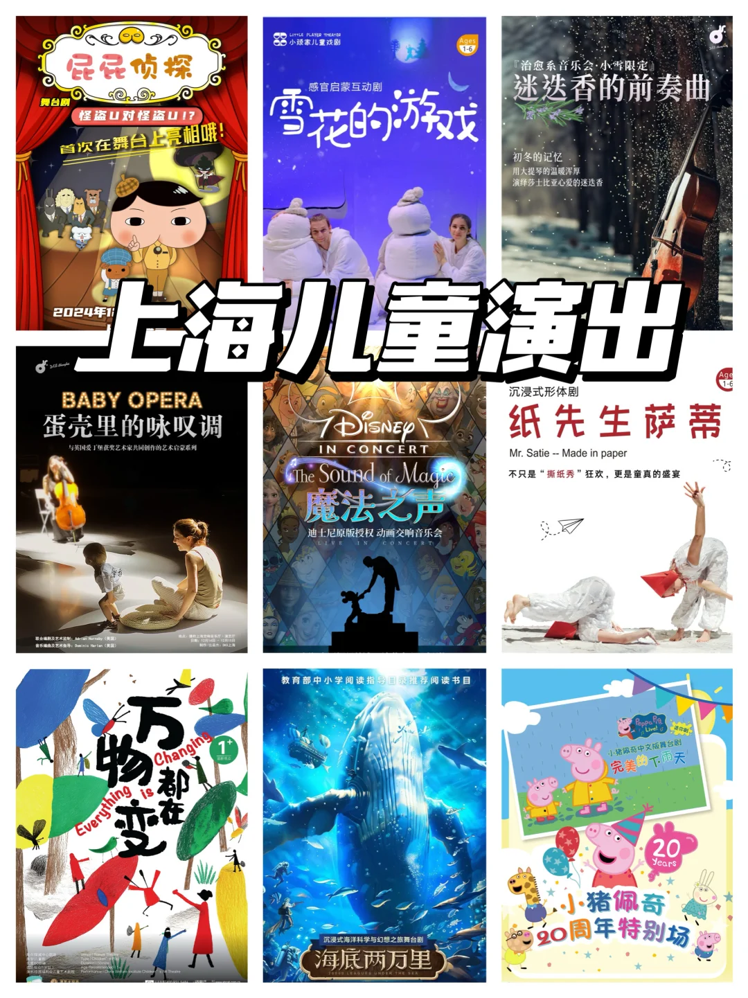 圣诞季🎄真的太卷了9⃣️个儿童演出大盘点❗️