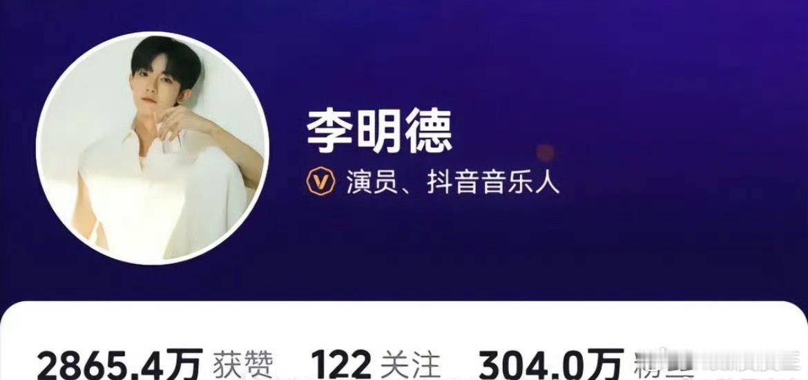 李明德涨粉超过370万，这还是不到24小时的涨粉数。就目前这涨粉势头，比内娱许多
