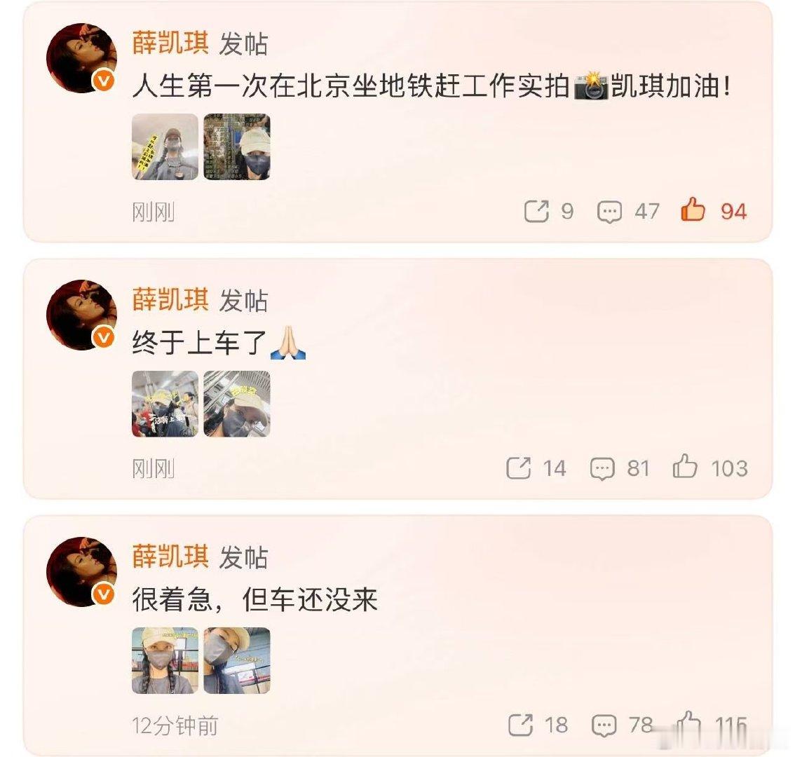 薛凯琪晒第一次在北京坐地铁赶工 光鲜的舞台背后，同样有着奔波赶路的日常，这份真实