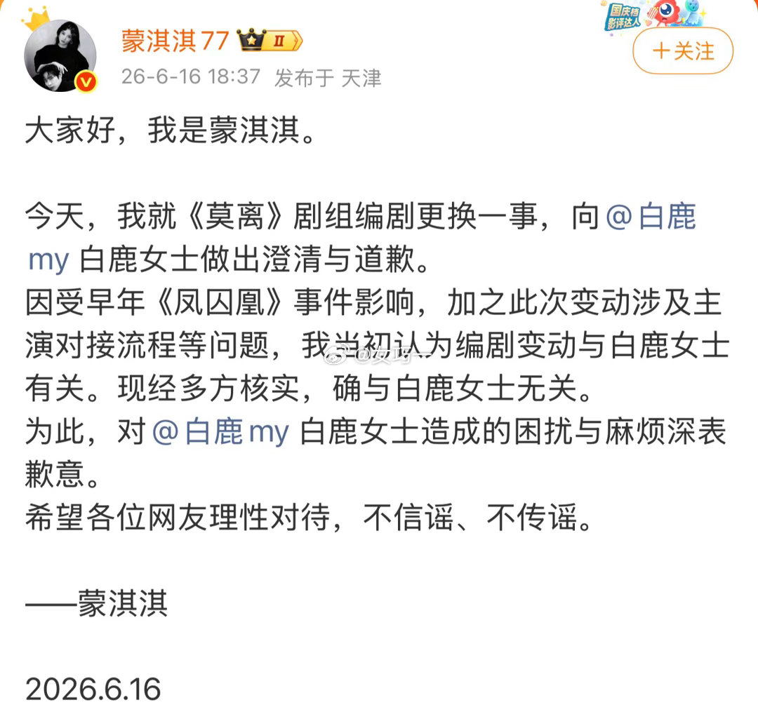 蒙淇淇前后矛盾嘴脸极致的反差 感觉向资本妥协了蒙淇淇向白鹿道歉 