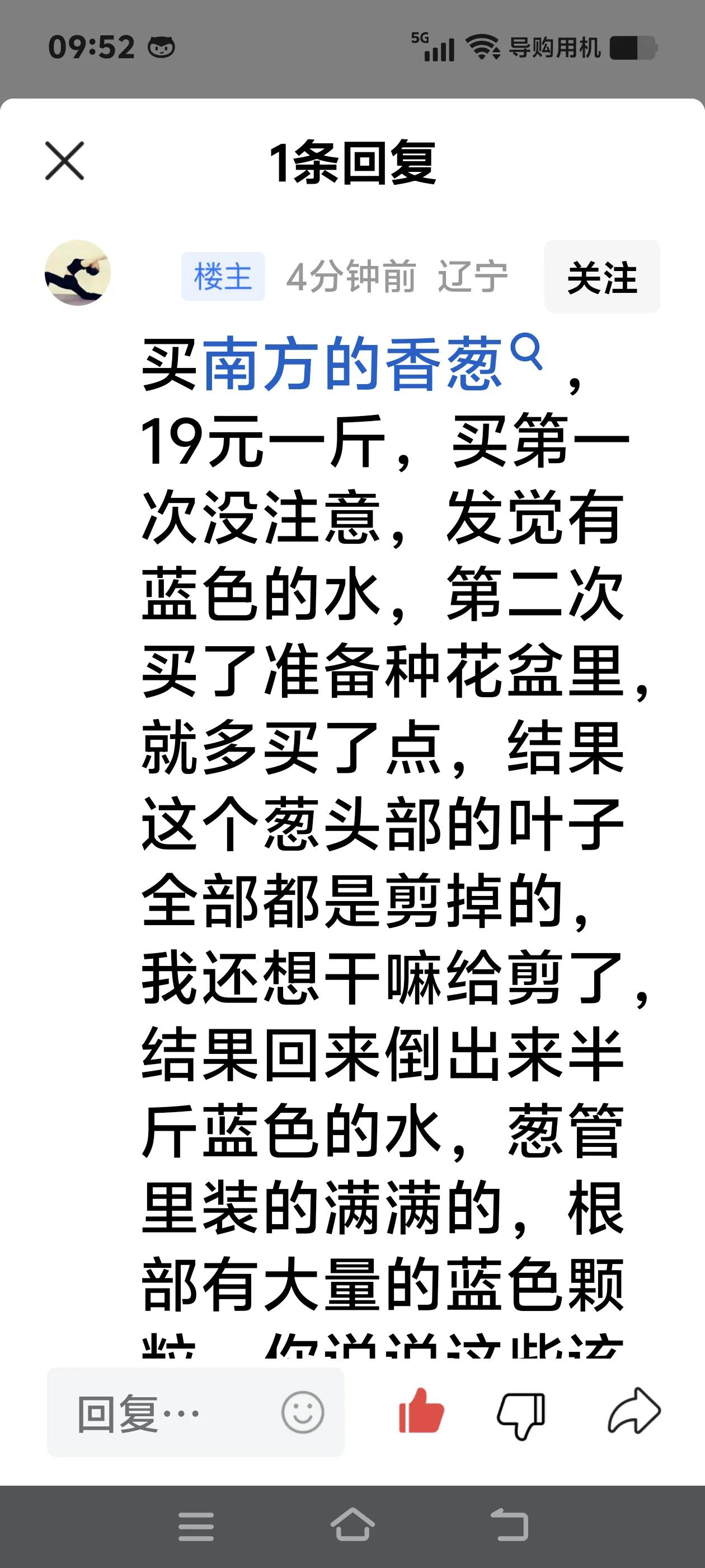 买过南方的香葱，19元一斤，买第一次没注意，发觉有蓝色的水，第二次买了准备种花盆