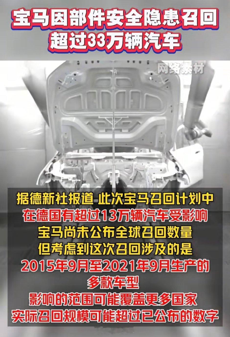 宝马召回超过33万辆汽车这次问题直接指向了高压系统误关闭可能导致行驶中突然失去动