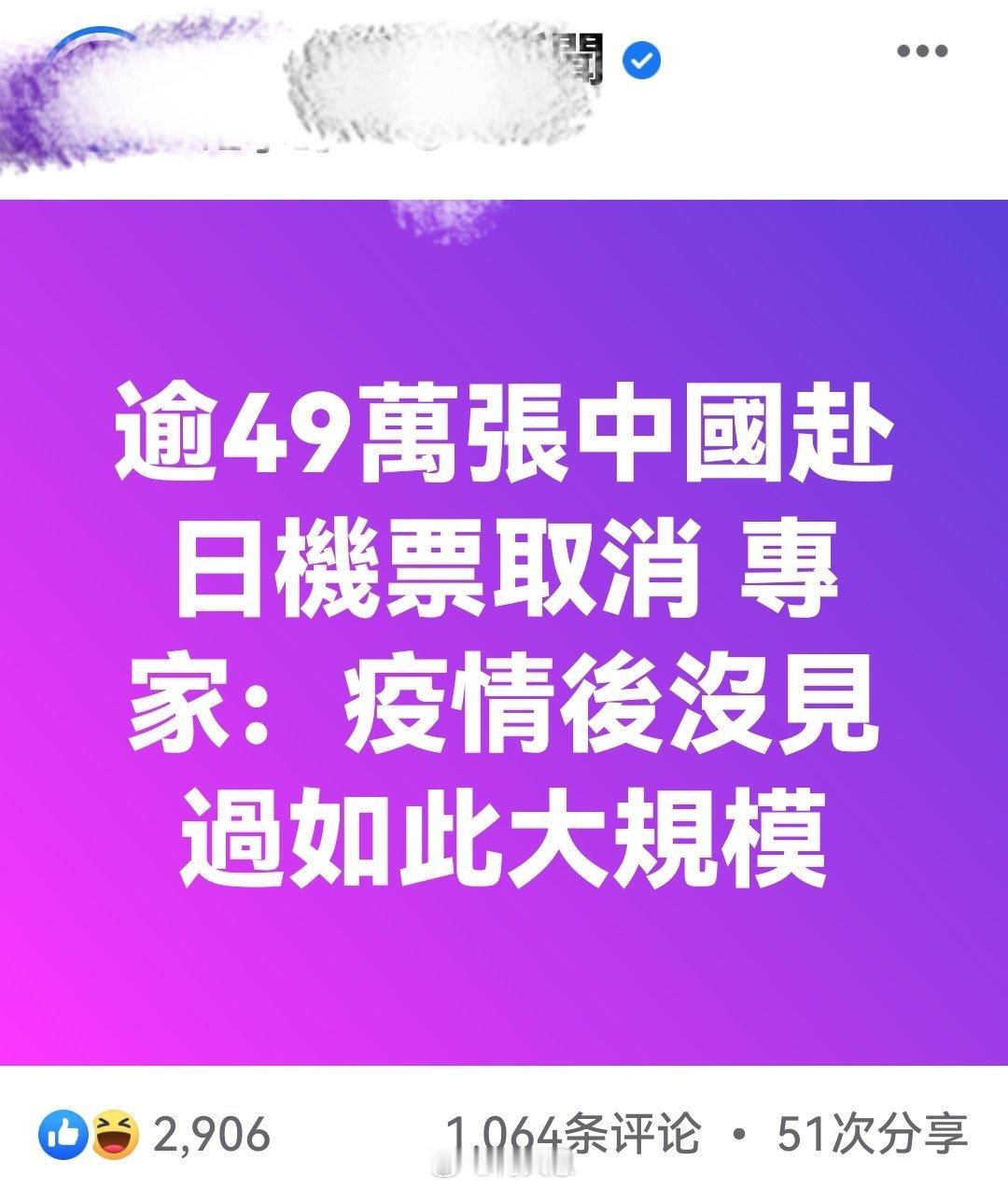 这就对了✓✓逾49万张中国赴日机票取消专家：疫情后沒见过如此大規模。