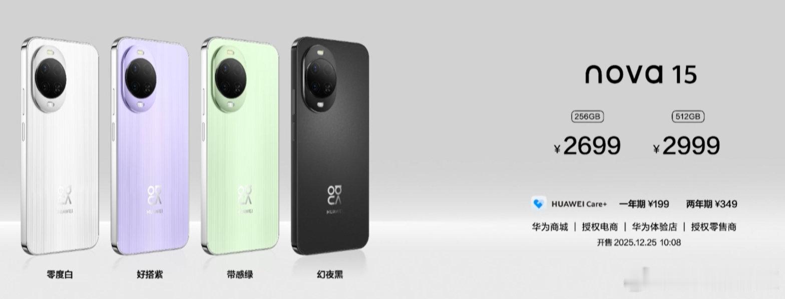 【华为nova15系列售价2699元起】华为nova15定价 华为nova15系