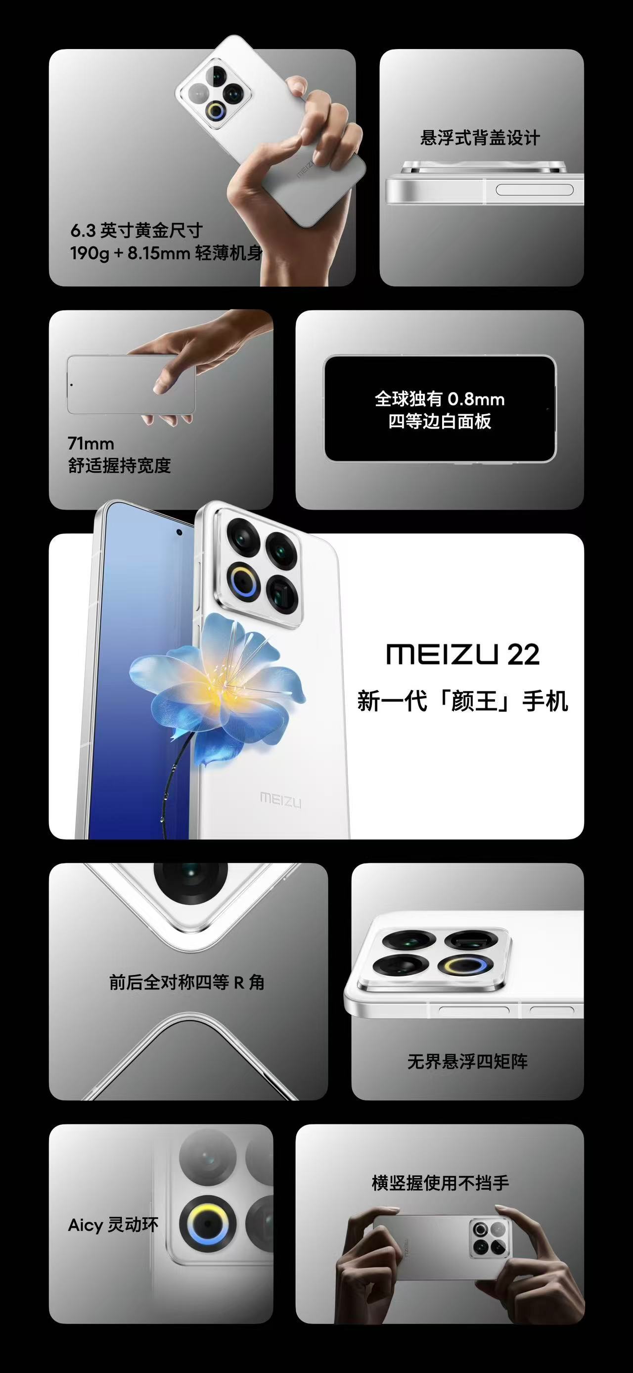 魅族22来啦！这场发布会在珠海魅族总部举办，主题“归航”呼应品牌22年历程。性能