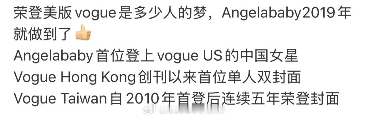 原来Angelababy不止美版vogue，还登上过众多版本vogue，hk和t