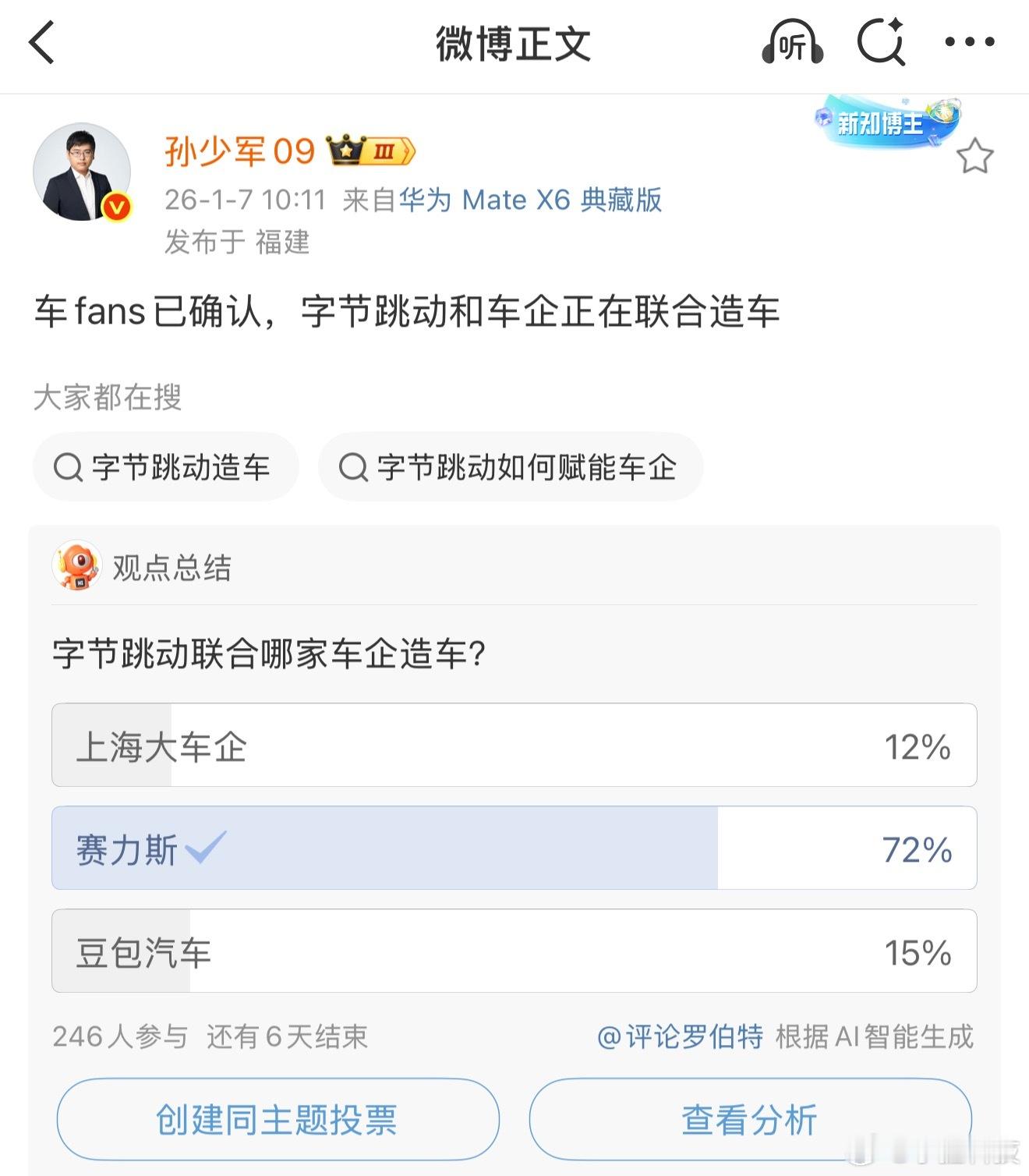都在传字节跳动要造车，这是AI眼镜、AI手机、AI汽车，所有流量入口都想抢占的节