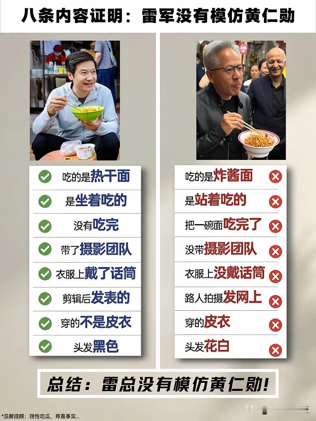 满满的酸味！雷军是否模仿别人重要吗？更说明他的难能可贵之处！

不管是否刻意模仿