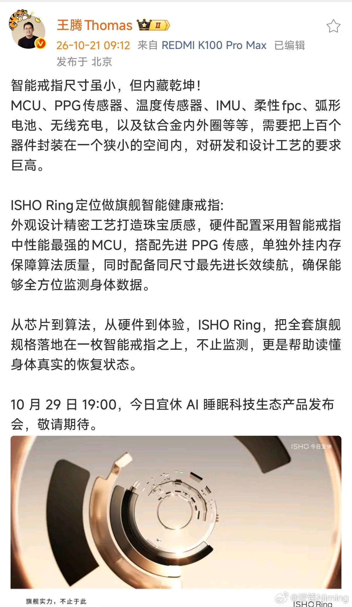 王腾创业后第一款产品马上就要发布了，ISHO Ring，智能戒指。 ​​​