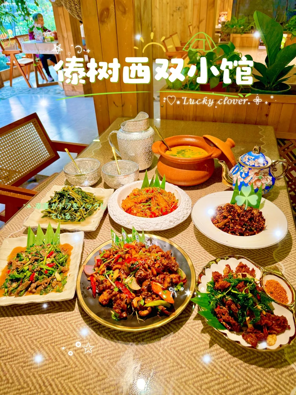 版纳傣风小楼||傣树西双小馆🍃