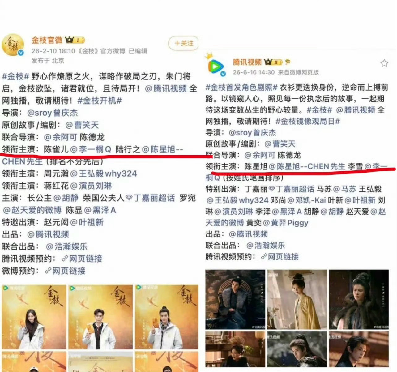 《金枝》已经按照新规改顺序了李一桐主动调整署名顺序金枝首发角色剧照