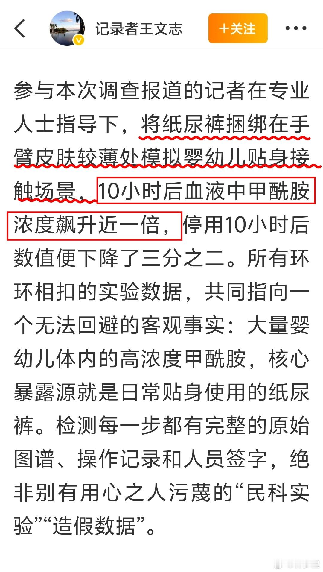 “毒纸尿裤事件”调查记者的公开信就佩服新闻学记者的这种张口就来。10个小时，血液
