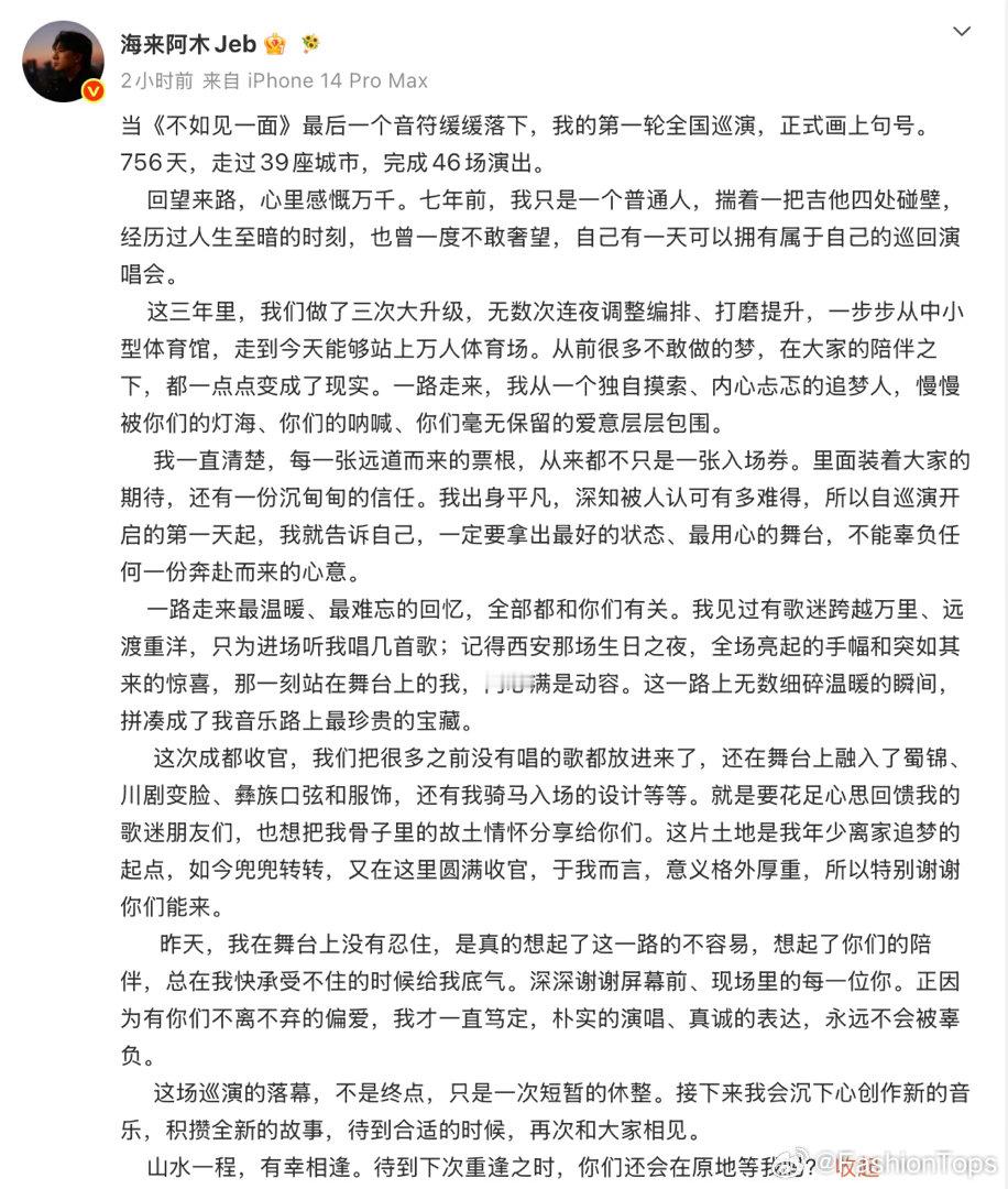 海来阿木升咖海来阿木收拾收拾准备升咖巡演场次逐年递增，场馆规模从小剧场升级大型体