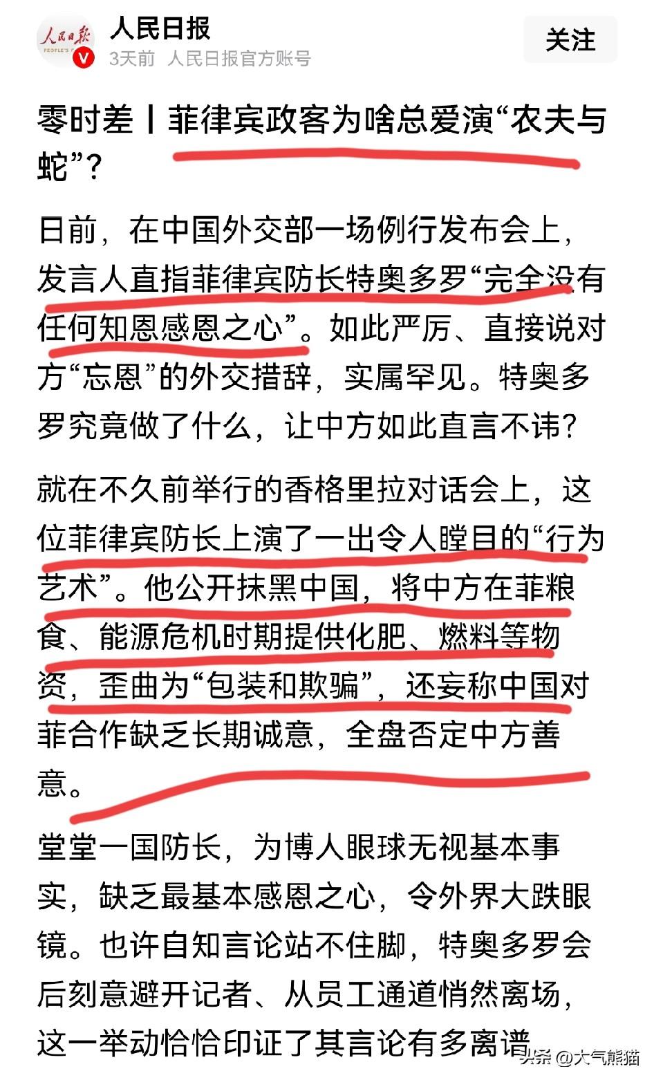 这次官媒下场了！
而且标题也很直接能说明问题，菲政客为啥总爱演“农夫与蛇”？
这