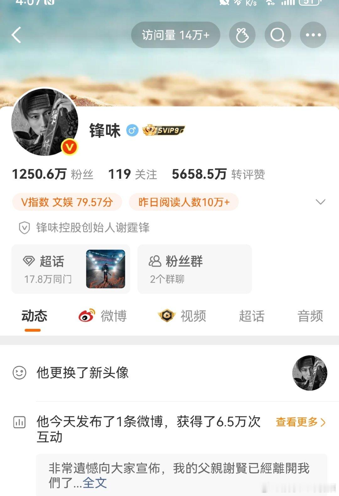 谢霆锋换灰色头像众星发文悼念谢贤 谢霆锋换头像，发文悼念父亲去世 谢贤去世