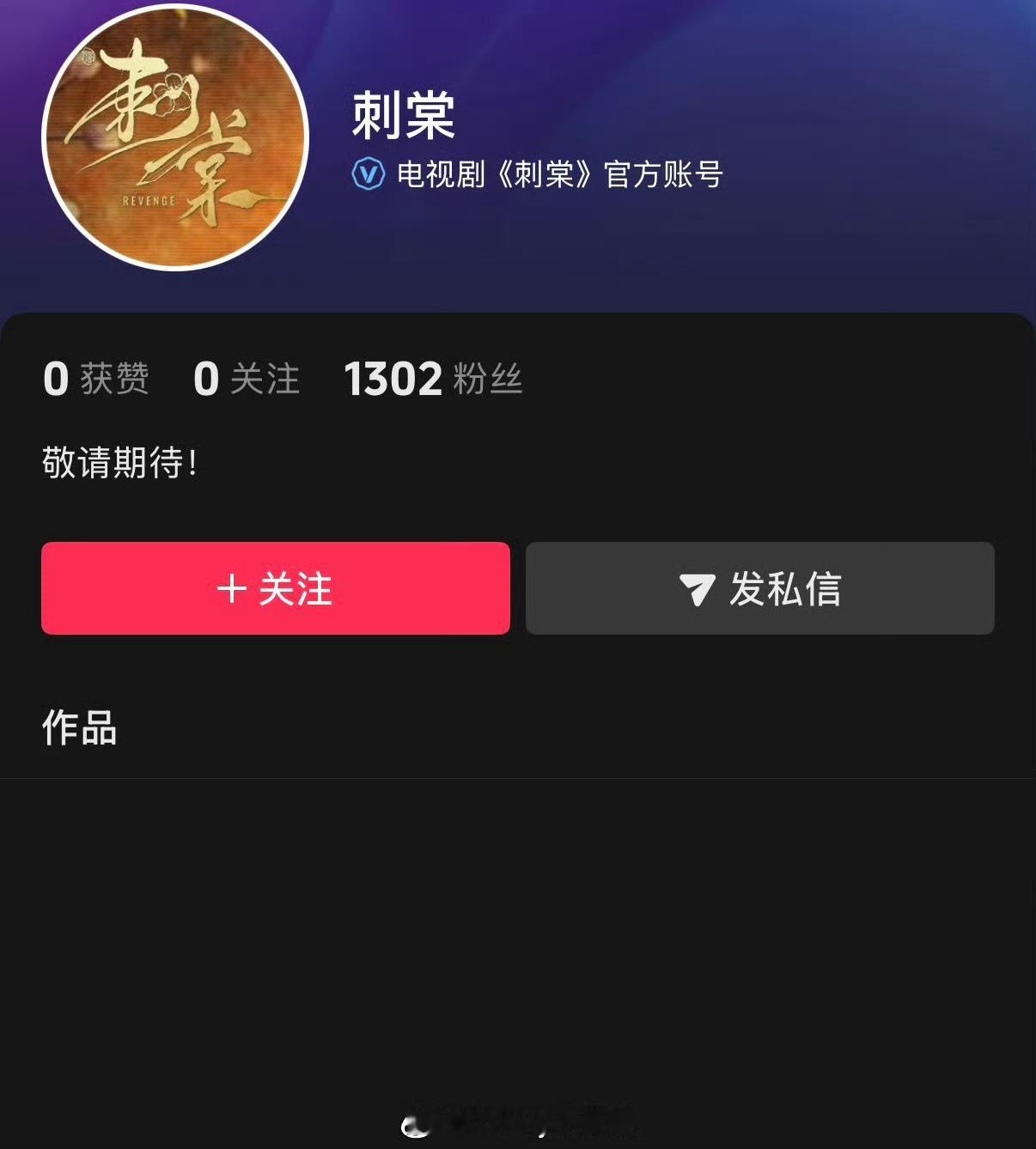 刺棠官博、官抖先后开通，主演应该就是张凌赫和卢昱晓了吧，最终还是这两位