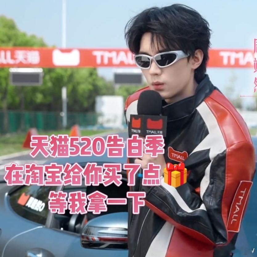 天猫礼遇大使周翊然送礼上淘宝被周翊然的520浪漫到！天猫520告白季，跟着他上淘