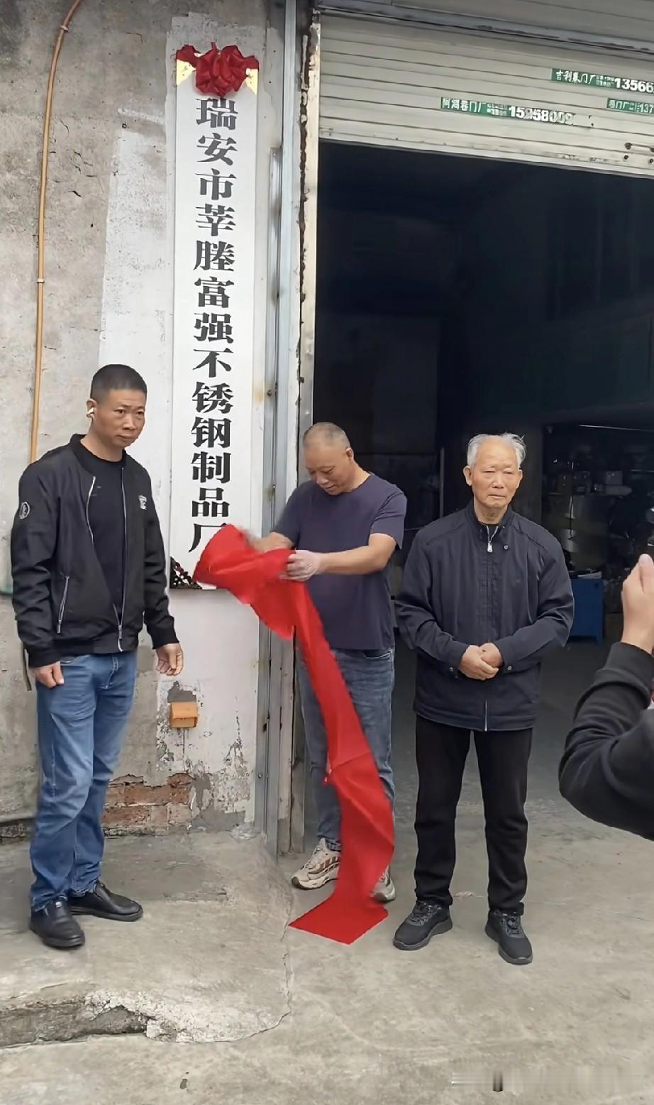 被5000万人围观的不锈钢锅！瑞安老厂开业啦！
 
瑞安市莘塍这家不锈钢制品厂开