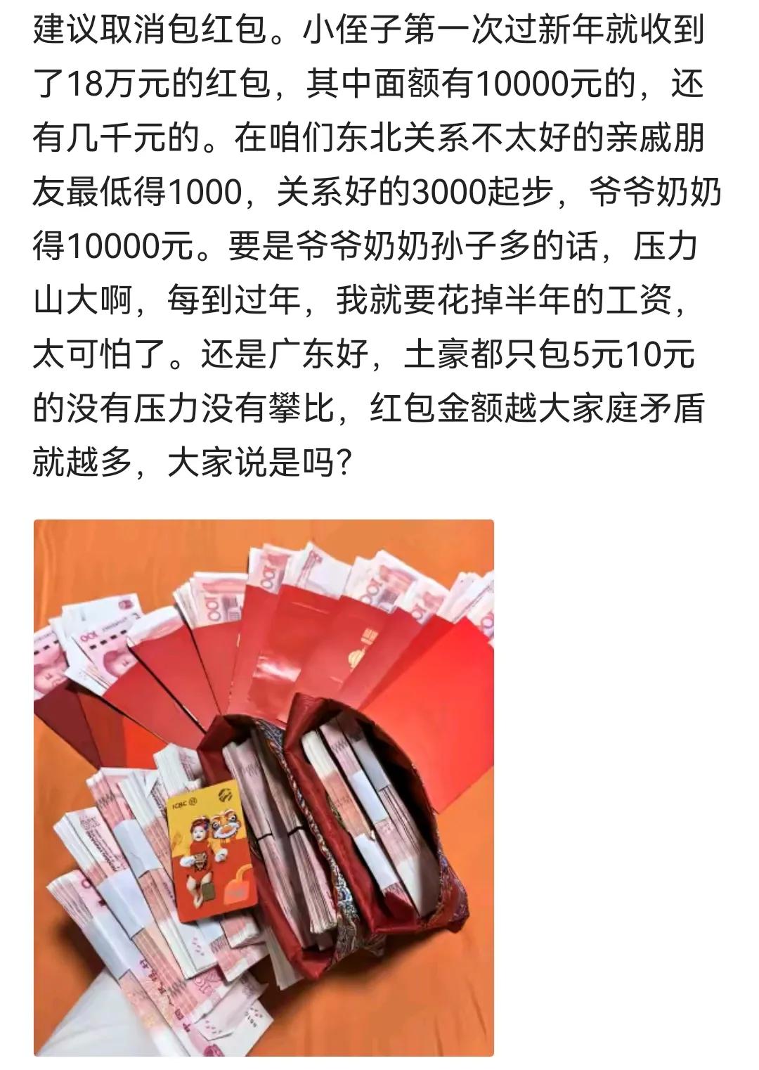 什么？一个东北小朋友新年收到18万红包，这也太夸张了吧！难怪大家喊着要取消红包！