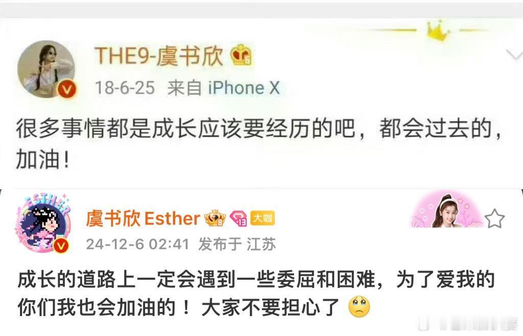 虞书欣 为了爱我的你们我也会加油的 大明星也只是个小女孩，小太阳也会有能量不足的