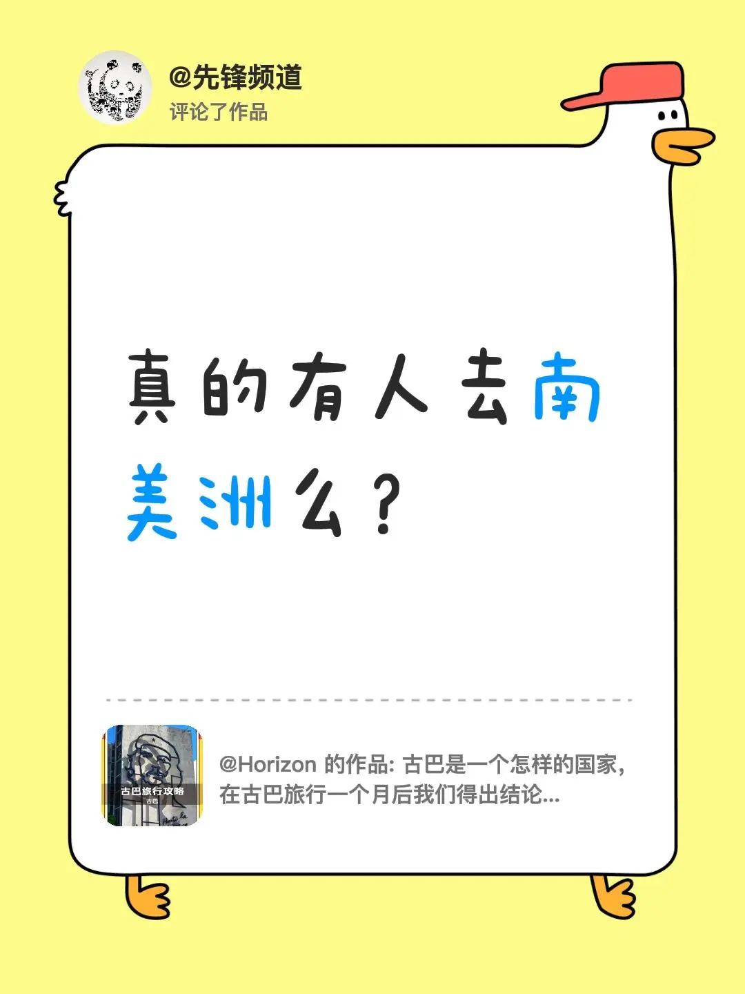 有人去过南美洲旅行么？我评论了 的作品： 真的有人去南美洲么？