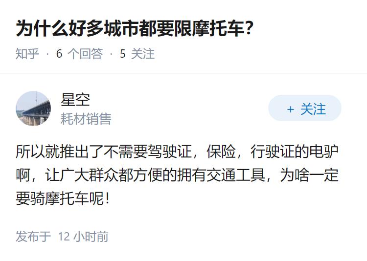 为什么好多城市都要限摩托车？